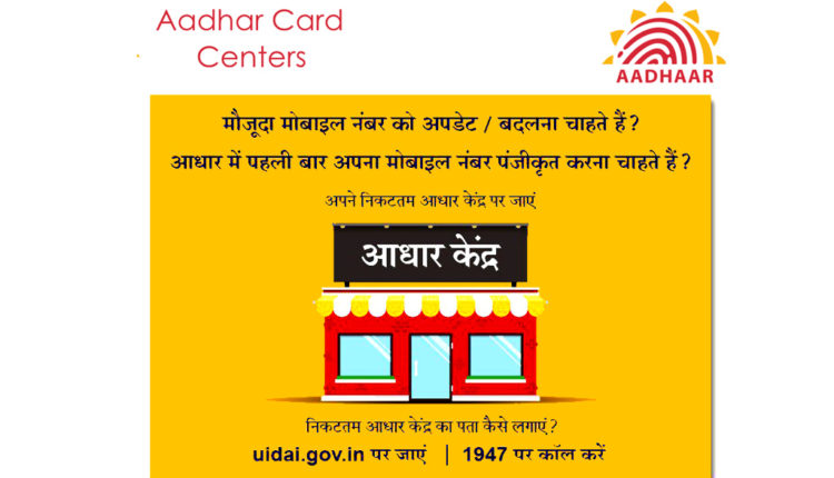 online-aadhar-card-center