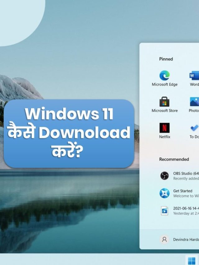 Windows 11 कैसे Download और इन्स्टाल करें?